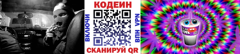 Кодеин напиток Lean (лин)  Купить  Моршанск 